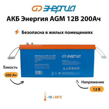 Аккумулятор для ИБП Энергия AGM 12v 200Ah - ИБП и АКБ - Аккумуляторы - . Магазин оборудования для автономного и резервного электропитания Ekosolar.ru в Новочеркасске