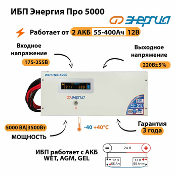 Энергия ИБП Про 5000 24В - ИБП и АКБ - ИБП для котлов - . Магазин оборудования для автономного и резервного электропитания Ekosolar.ru в Новочеркасске