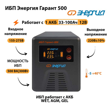 Энергия ИБП Гарант 500 12В - ИБП и АКБ - ИБП для котлов - . Магазин оборудования для автономного и резервного электропитания Ekosolar.ru в Новочеркасске