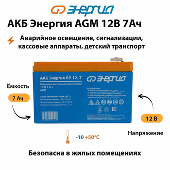 Аккумулятор для ИБП Энергия AGM 12v 7Ah - ИБП и АКБ - Аккумуляторы - . Магазин оборудования для автономного и резервного электропитания Ekosolar.ru в Новочеркасске