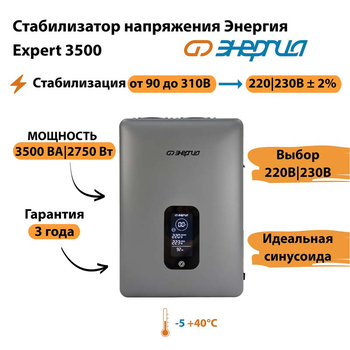 Инверторный cтабилизатор напряжения Энергия Expert 3500 - Стабилизаторы напряжения - Инверторные - . Магазин оборудования для автономного и резервного электропитания Ekosolar.ru в Новочеркасске
