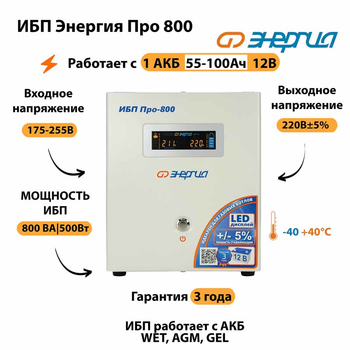 Энергия ИБП Про 800 12В - ИБП и АКБ - ИБП для котлов - . Магазин оборудования для автономного и резервного электропитания Ekosolar.ru в Новочеркасске