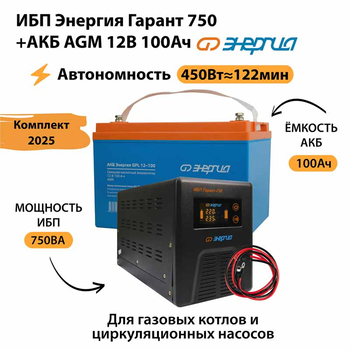ИБП для котла Энергия Гарант 750 + Аккумулятор 100 Ач 12 В (450Вт - 122мин) - ИБП и АКБ - ИБП для котлов - . Магазин оборудования для автономного и резервного электропитания Ekosolar.ru в Новочеркасске