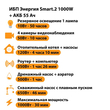 ИБП для котла Энергия Smart 2 1000 Вт + Аккумулятор 55 Ач 12 В (1000Вт - 30мин) - ИБП и АКБ - ИБП Энергия - ИБП на 1 кВА - . Магазин оборудования для автономного и резервного электропитания Ekosolar.ru в Новочеркасске