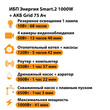 ИБП для котла Энергия Smart 2 1000 Вт + Аккумулятор Grid 75 Ah 12 v (1000Вт - 41мин) - ИБП и АКБ - ИБП Энергия - ИБП на 1 кВА - . Магазин оборудования для автономного и резервного электропитания Ekosolar.ru в Новочеркасске