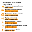 ИБП Энергия Smart.2 1000W + Аккумулятор S 100 Ач - 12В (1000Вт - 55мин) - ИБП и АКБ - ИБП Энергия - ИБП на 1 кВА - . Магазин оборудования для автономного и резервного электропитания Ekosolar.ru в Новочеркасске