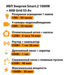 ИБП для котла Энергия Smart 2 1000 Вт + Аккумулятор Grid 55 Ah 12 v (1000Вт - 30мин) - ИБП и АКБ - ИБП Энергия - ИБП на 1 кВА - . Магазин оборудования для автономного и резервного электропитания Ekosolar.ru в Новочеркасске