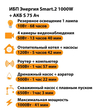 ИБП Энергия Smart.2 1000W + Аккумулятор S 75 Ач - 12В (1000Вт - 41мин) - ИБП и АКБ - ИБП Энергия - ИБП на 1 кВА - . Магазин оборудования для автономного и резервного электропитания Ekosolar.ru в Новочеркасске