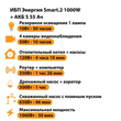 ИБП Энергия Smart.2 1000W + Аккумулятор S 55 Ач - 12В (1000Вт - 30мин) - ИБП и АКБ - ИБП Энергия - ИБП на 1 кВА - . Магазин оборудования для автономного и резервного электропитания Ekosolar.ru в Новочеркасске